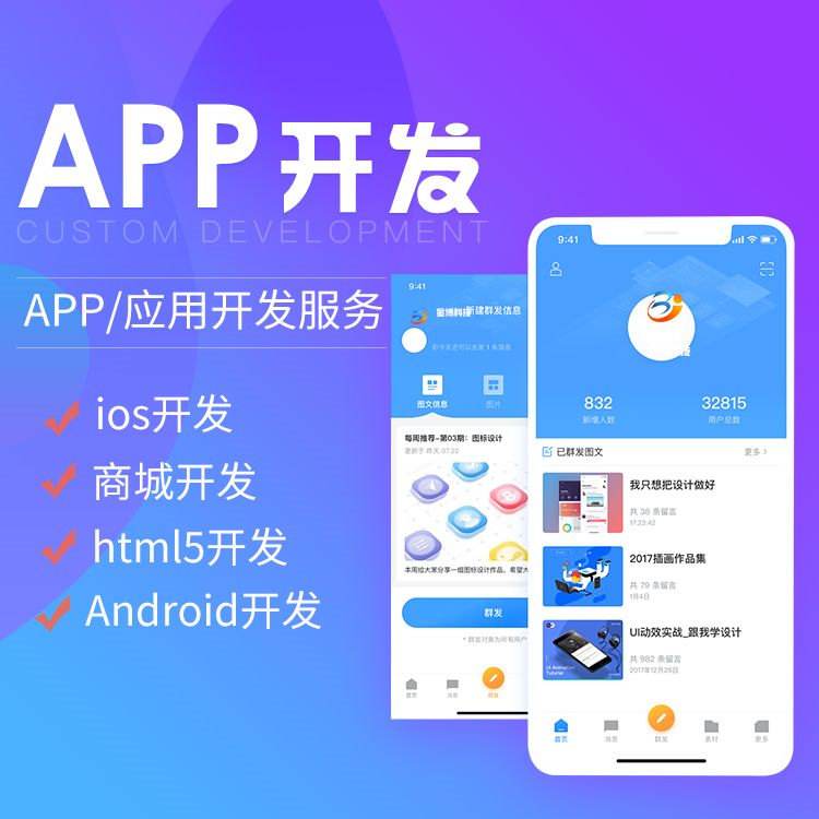 app如何制作？3種不同app制作方法